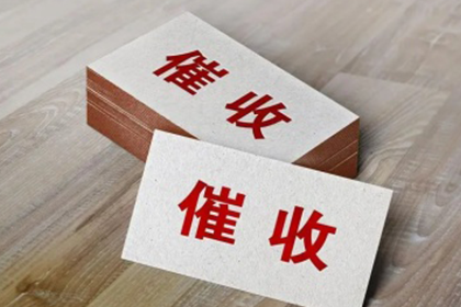 蕉城要债公司
